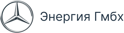 Энергия Гмбх